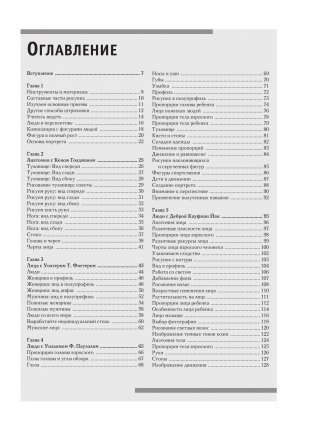 Рисуем голову и фигуру человека фото книги 6