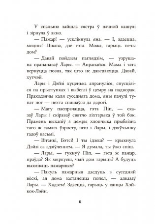 Таямніца пажару ў катэджы фото книги 4