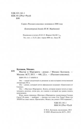 Мастер и Маргарита фото книги 3