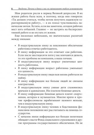 Богатый ребенок, умный ребенок фото книги 8