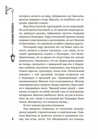 (Не)чистый Минск: сборник мистических рассказов фото книги 5