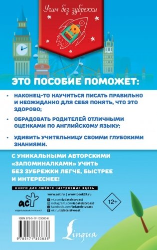 Все правила английского языка для школьников фото книги 2