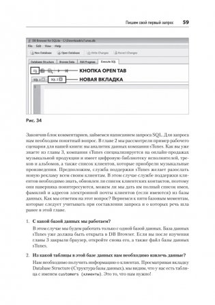 SQL: быстрое погружение фото книги 9