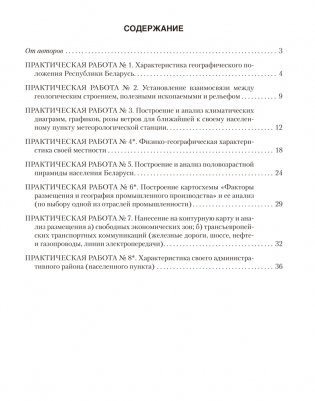 География Беларуси. 9 класс. Тетрадь для практических работ. ГРИФ фото книги 6