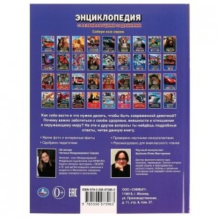 Всё обо всём для девочек. Н. В. Седова. Энциклопедия с развивающими заданиями фото книги 5
