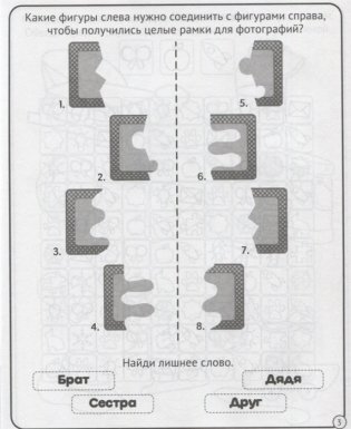 Развиваем логическое мышление фото книги 2