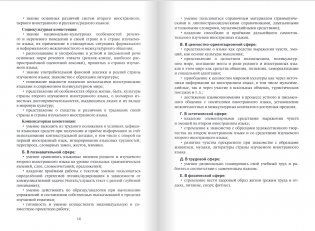 Методическое пособие к учебному изданию Л.Ш. Рахимбековой, С.Ю. Распертовой, Н.Ю. Чечиной, Дин Аньци «Китайский язык. Второй иностранный язык». 10 класс. Базовый уровень фото книги 8