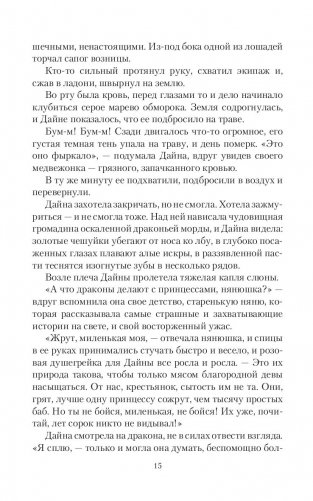 Принцесса без короны. Отбор не по правилам фото книги 15