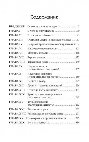 Моя жизнь, мои достижения фото книги 2