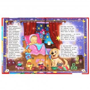 50 лучших колыбельных фото книги 3