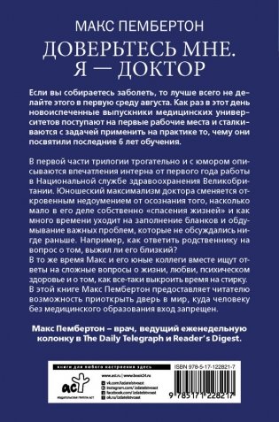 Доверьтесь мне. Я – доктор фото книги 2