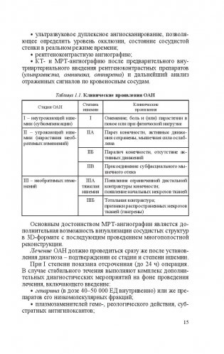 Хирургические болезни. Практикум фото книги 16