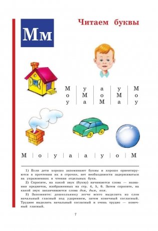Букварь (средний) фото книги 8