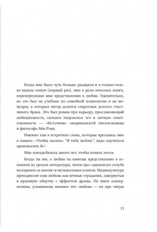 С тобой я дома. Книга о том, как любить друг друга, оставаясь верными себе фото книги 14