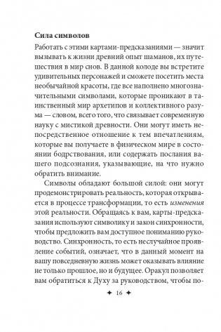 Загадочный мир сновидений фото книги 13