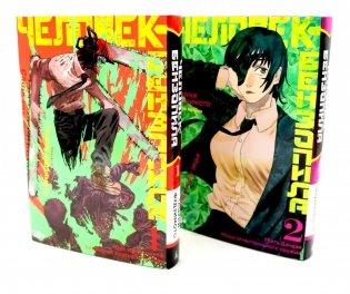 Человек-бензопила 1-2 (комплект из 2-х книг) фото книги