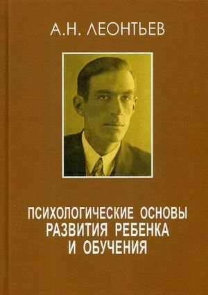 Психологические основы развития ребенка и обучения фото книги