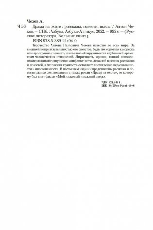 Драма на охоте фото книги 30