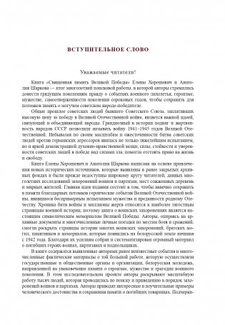 Священная память Великой Победы фото книги 3