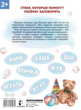 Новые стихи-болтушки для запуска речи фото книги 2