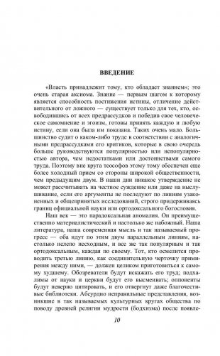 Тайная доктрина. Том 3 фото книги 10