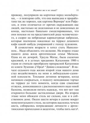 Моя тайная жизнь фото книги 10