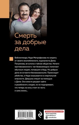 Смерть за добрые дела фото книги 8