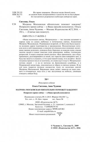 Матрона Московская обязательно поможет каждому! фото книги 3