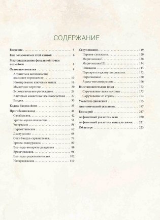 Анатомия прогибаний и скручиваний фото книги 2