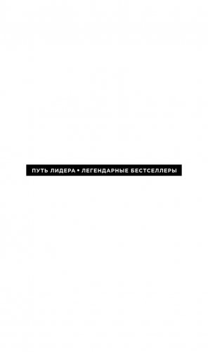 Уинстон Черчилль. Никогда не сдавайтесь фото книги 2