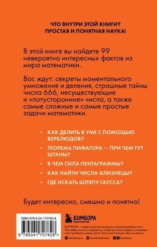 Математика без преград. Увлекательные научные факты, истории, эксперименты фото книги 6