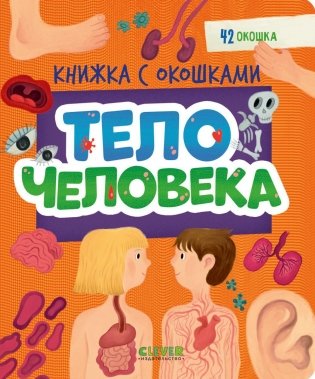 Тело человека фото книги