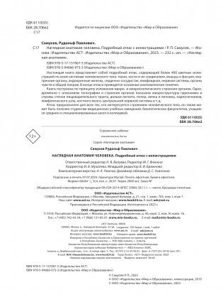 Наглядная анатомия человека. Подробный атлас с иллюстрациями фото книги 2