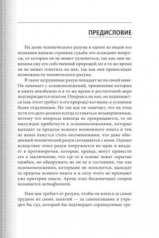 Критика чистого разума фото книги 5