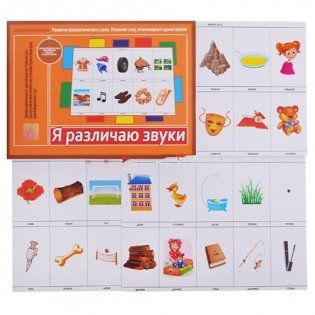 Настольная игра "Я различаю звуки" фото книги