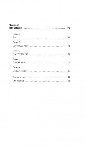 Омоияри фото книги 8