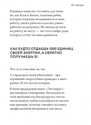 Работа, которая заряжает. Как не выгореть, занимаясь любимым делом фото книги 9