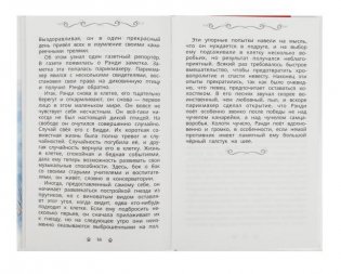 Рассказы о животных фото книги 4