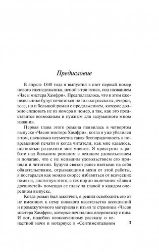 Лавка древностей фото книги 4