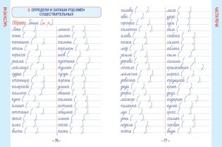 Русский язык. Развивающий тренажёр. 3 класс фото книги 9