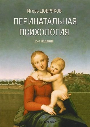 Перинатальная психология фото книги