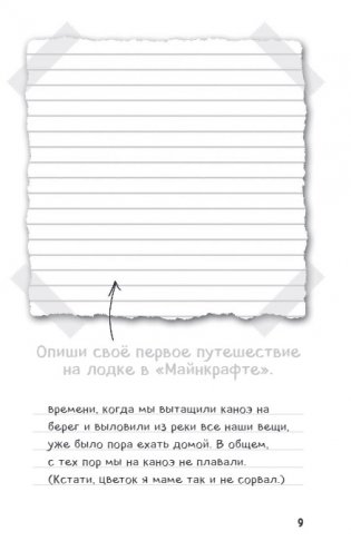 Дневник Стива. Книга 10. На суше и на море фото книги 5