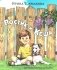 Ростик и Кеша фото книги маленькое 2