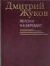 Яблоки на березах? фото книги маленькое 2