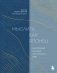 Мыслить как японец. Как японская культура учит слышать себя фото книги маленькое 2