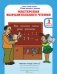 Мастерская выразительного чтения. Рабочая тетрадь. 3 класс. Читаем, слушаем, рассказываем (количество томов: 2) фото книги маленькое 3