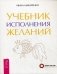 Учебник исполнения желаний фото книги маленькое 2