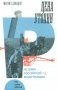 Цена утопии: История российской модернизации. 2-е изд фото книги маленькое 2