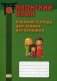 Японский язык. Рабочая тетрадь для записи иероглифов фото книги маленькое 2