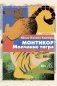 Монтикор. Молчание тигра: роман фото книги маленькое 2